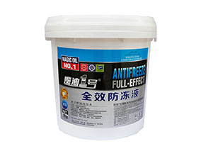魔油1號(hào)-全效防凍液